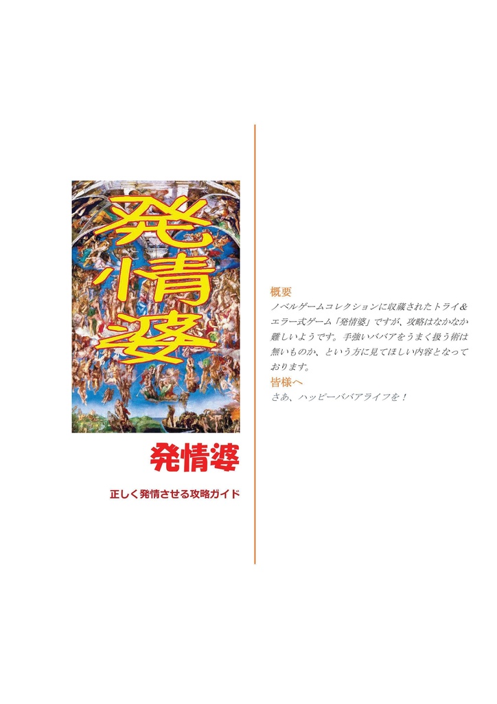 発情婆 正しく発情させる攻略ガイド20180220改訂版