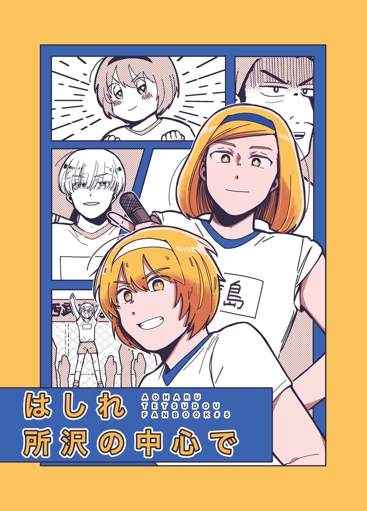 はしれ所沢の中心で