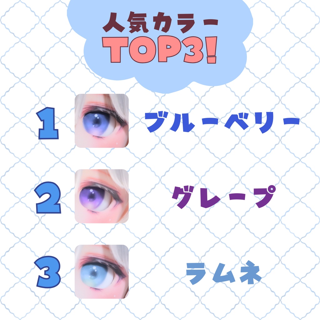 20mmデカールアイ『ジュレアイ』