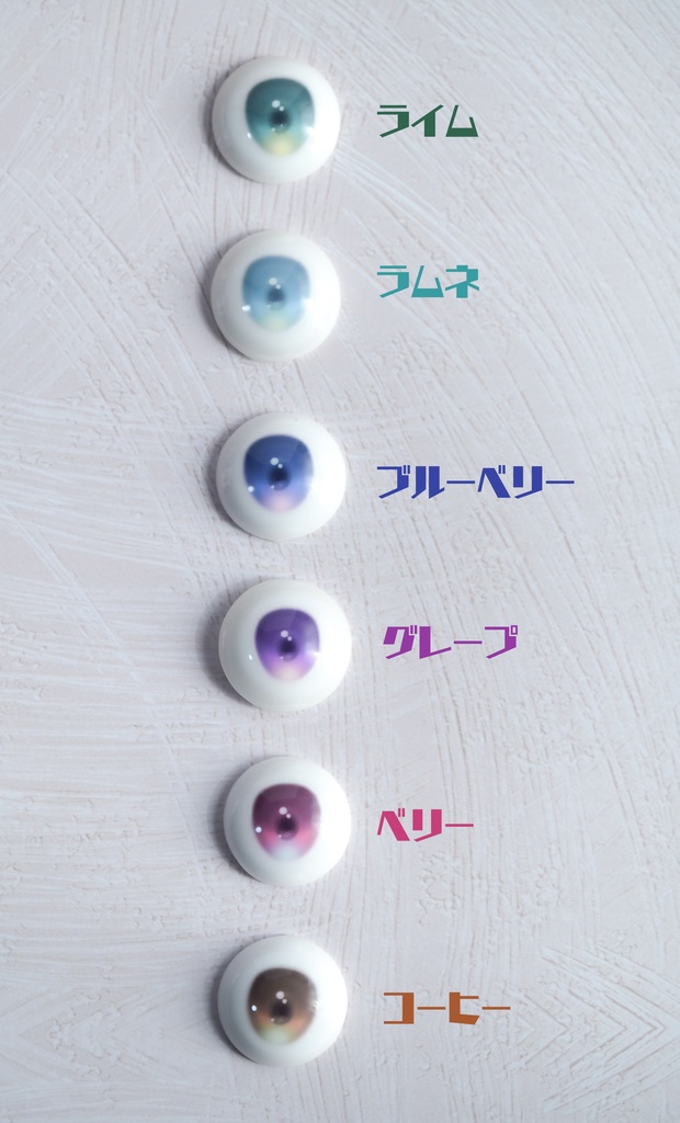 【B品】20mmデカールアイ『ジュレアイ』