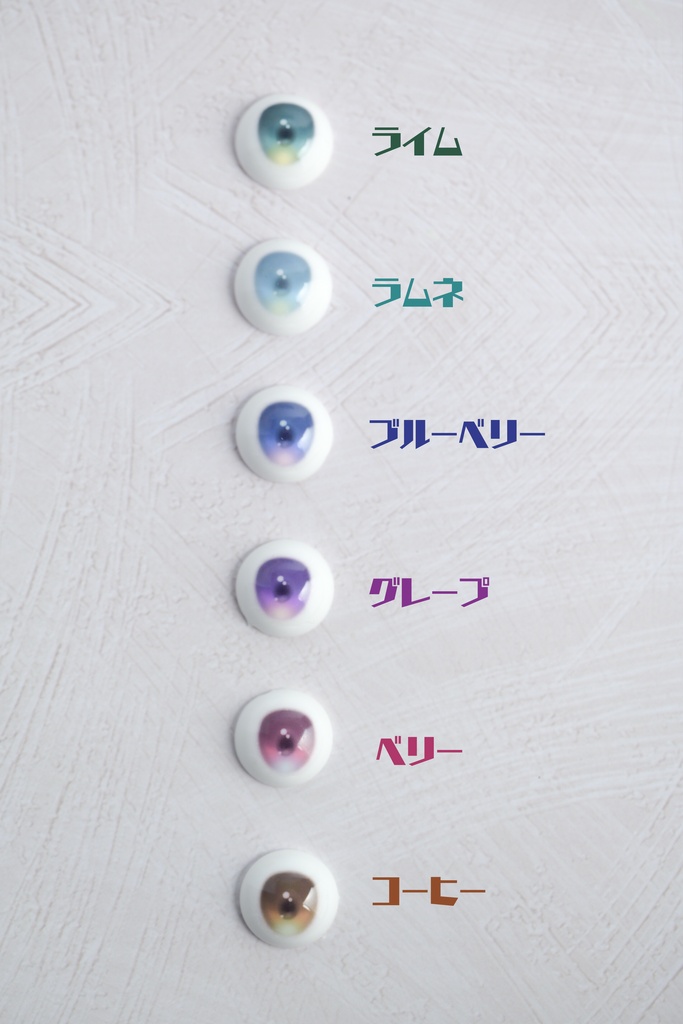 14mmデカールアイ『ジュレアイ』