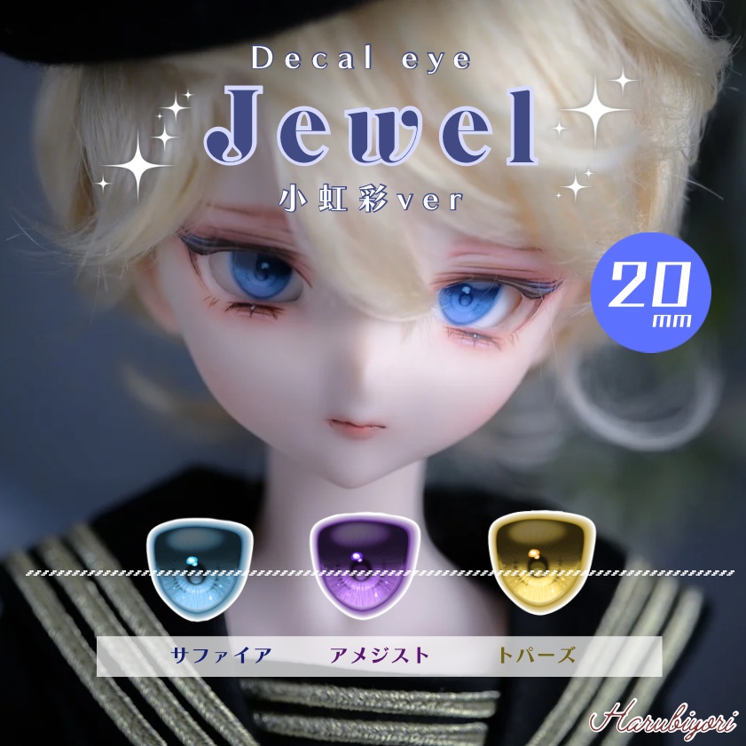 20mmデカールアイ『Jewel(小虹彩ver)』