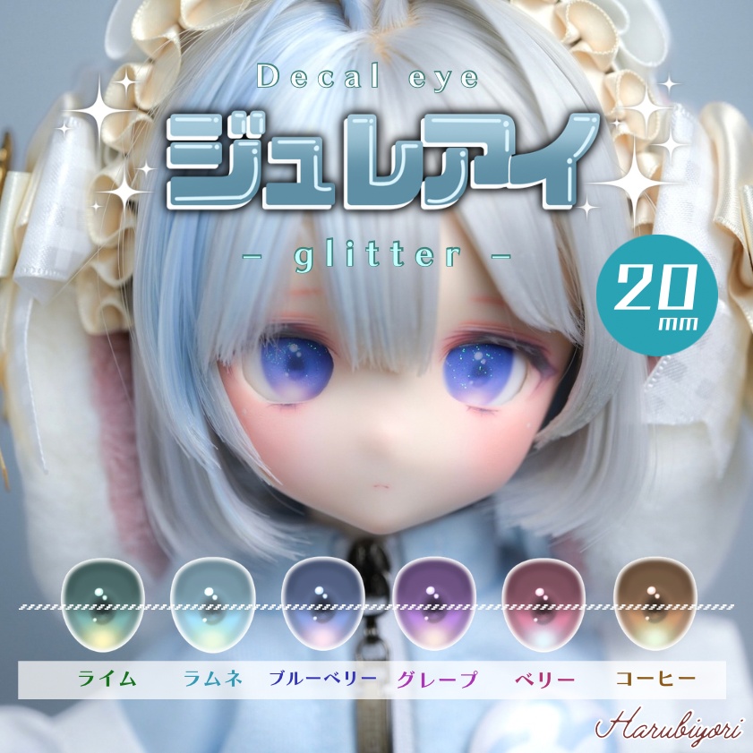 【受注生産】20mmデカールアイ『ジュレアイ glitter』
