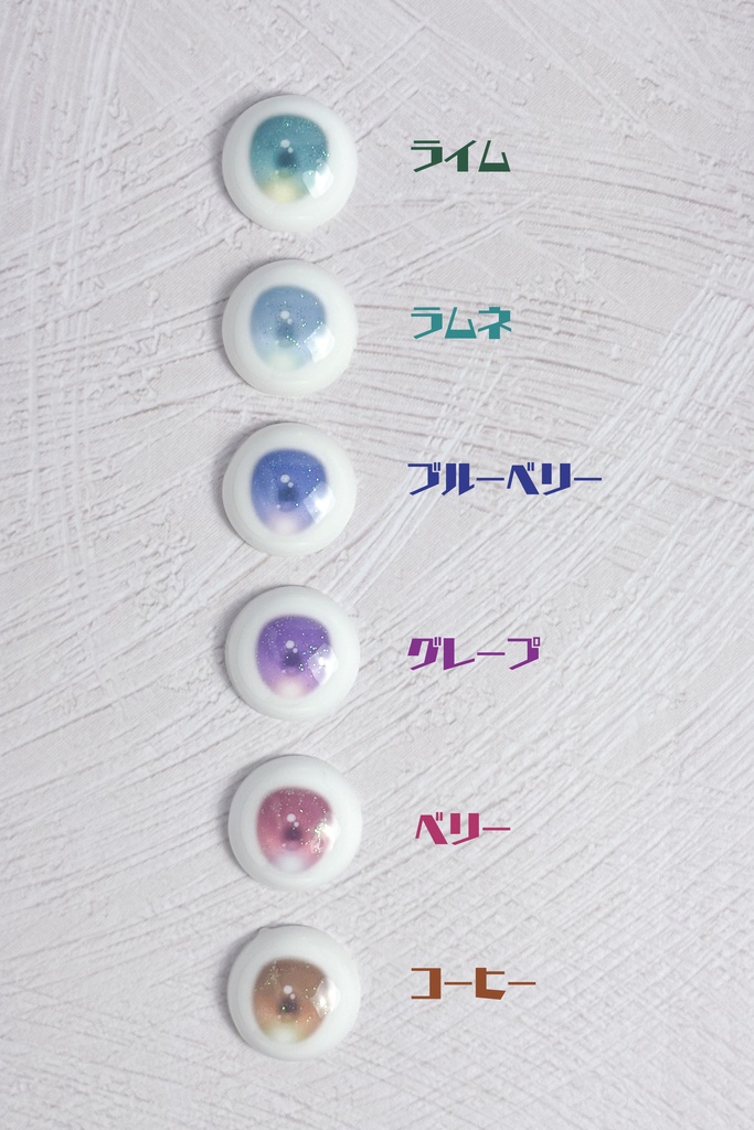 【受注生産】16mmデカールアイ『ジュレアイ:ペールカラー』