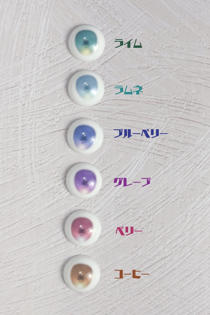 【受注生産】14mmデカールアイ『ジュレアイ:ペールカラー』