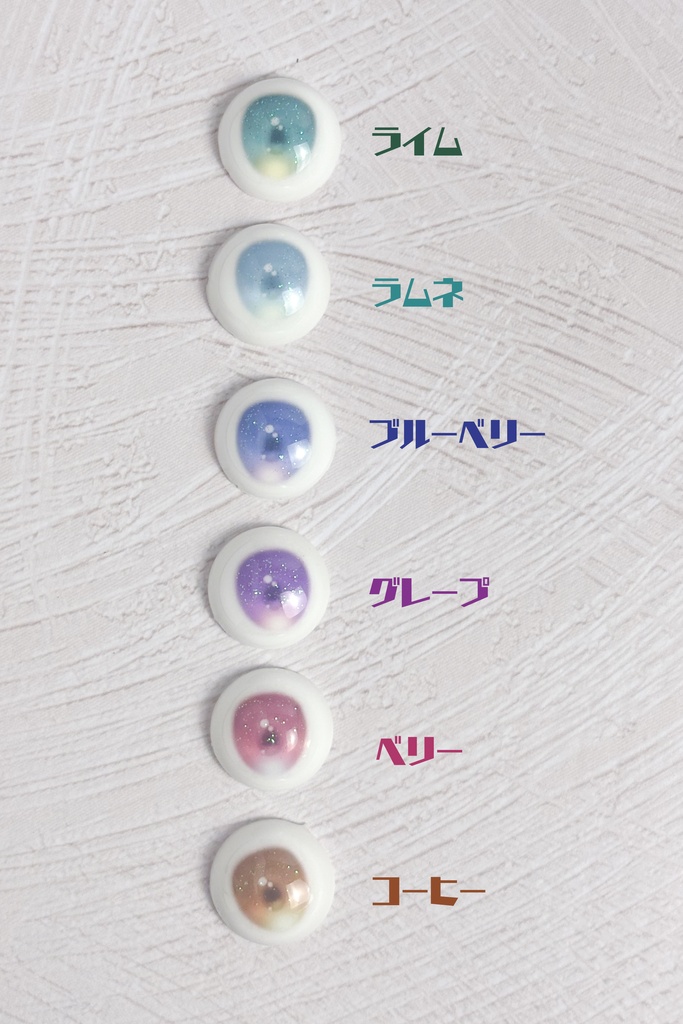 【受注生産】14mmデカールアイ『ジュレアイ:ペールカラー　glitter』