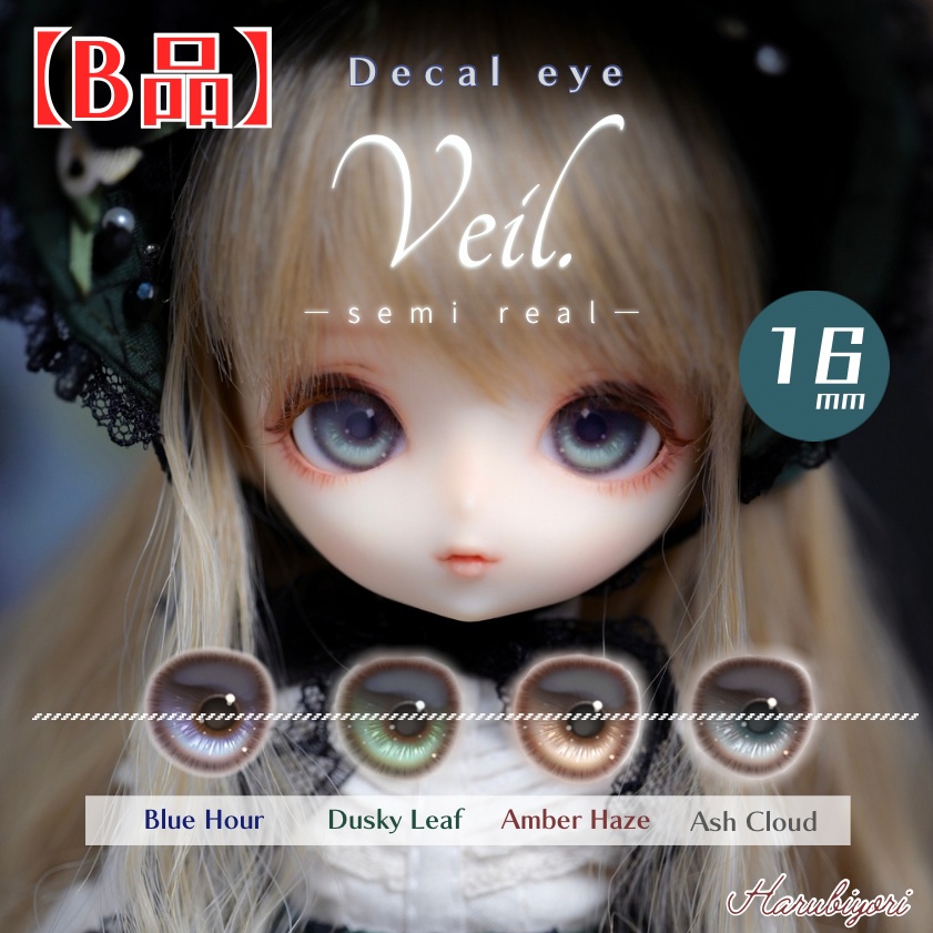 【B品】16mmデカールアイ『Veil.-semireal-』