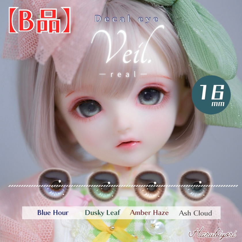 【B品】16mmデカールアイ『Veil.-real-』