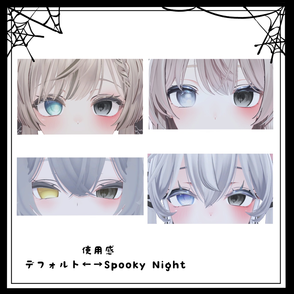 ★Spooky Night★eye texture&makeup