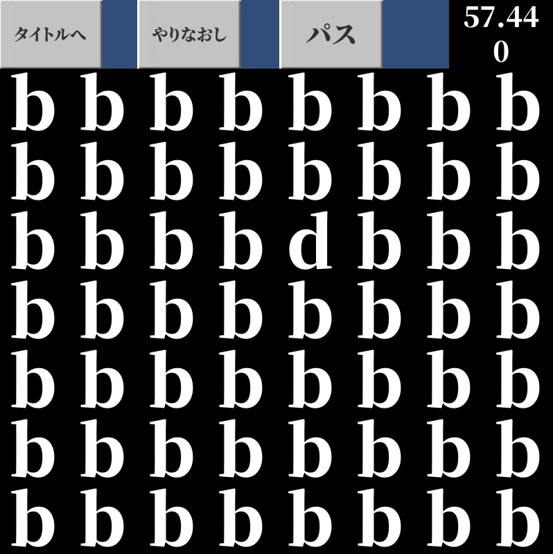 ご支援用ゲームプロジェクト(W005 文字間違い探し)