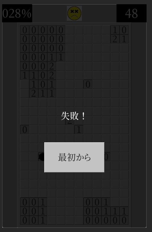 ご支援用ゲームプロジェクト(W002 MineSweeper)