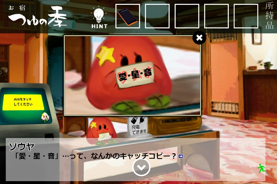 オカルト観光アドベンチャーゲーム「深夜観光TASOGARE」