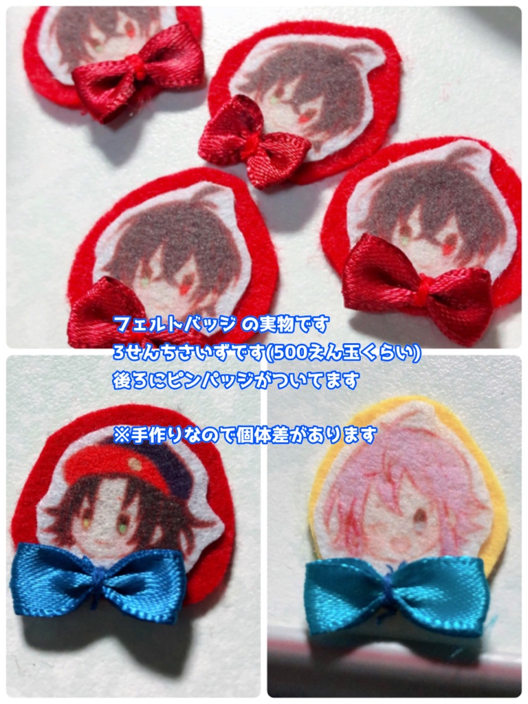 フェルトバッジ