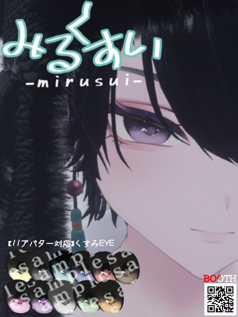 【13アバター対応】くすみeye Texture set