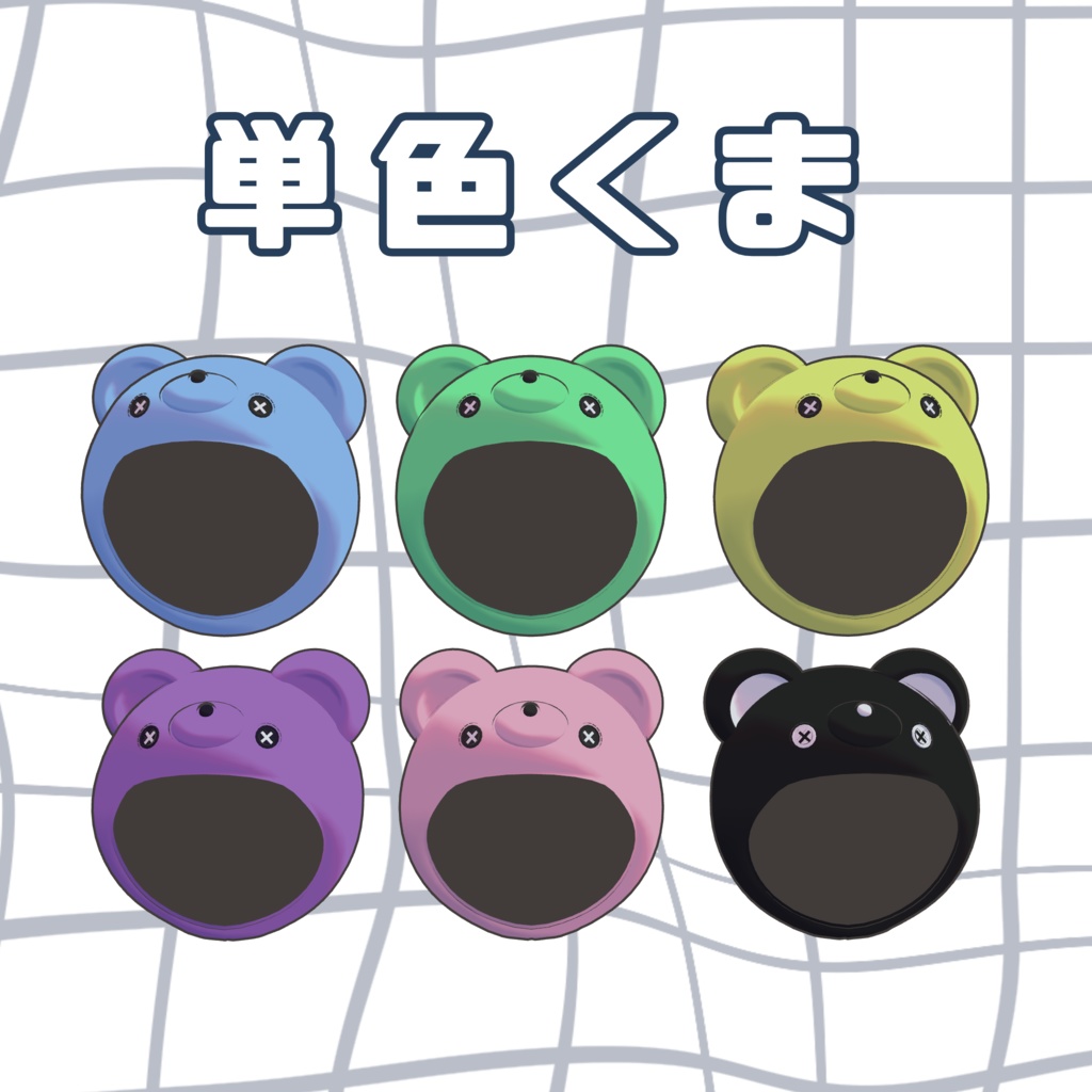 【MA対応】くまくま帽子