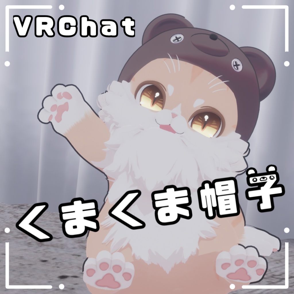 【MA対応】くまくま帽子