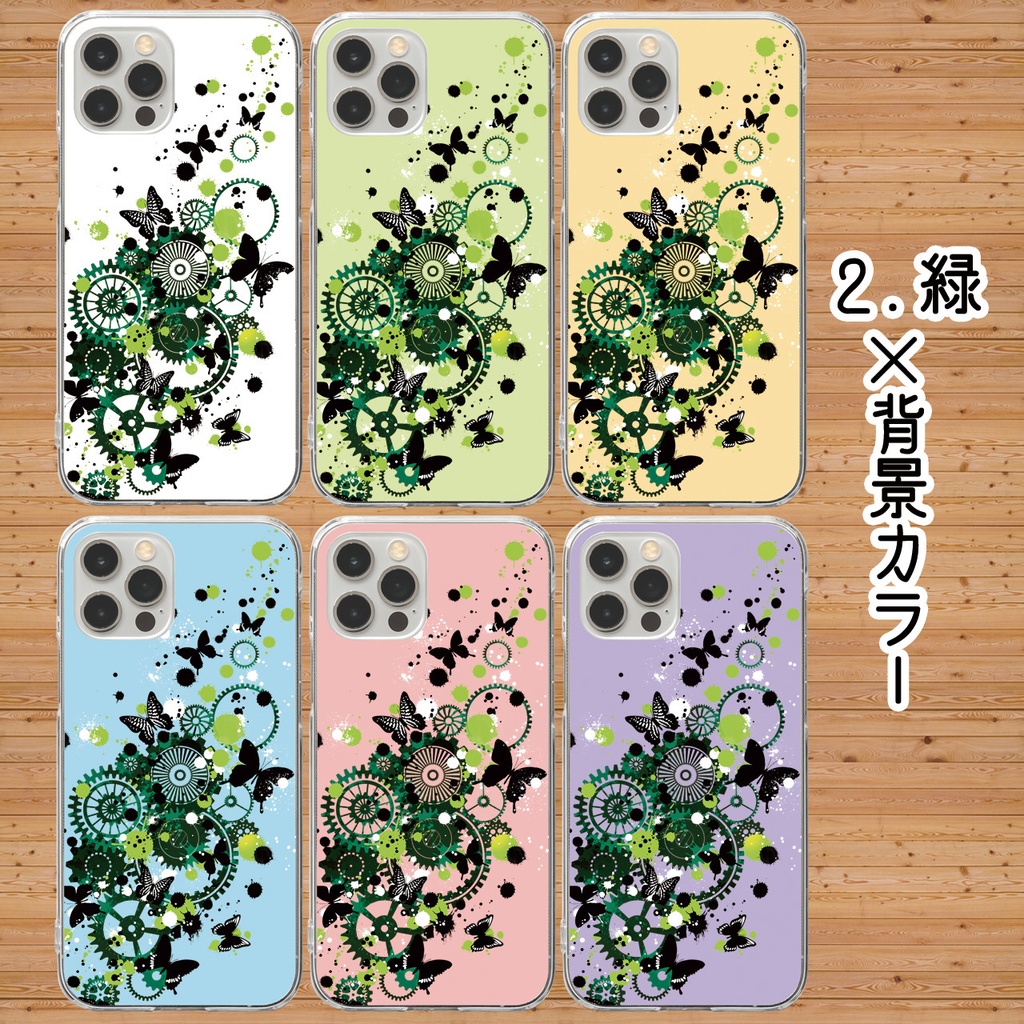 【送料無料】歯車蝶スマホハードケース 選べるデザイン3色×背景6色【受注生産】