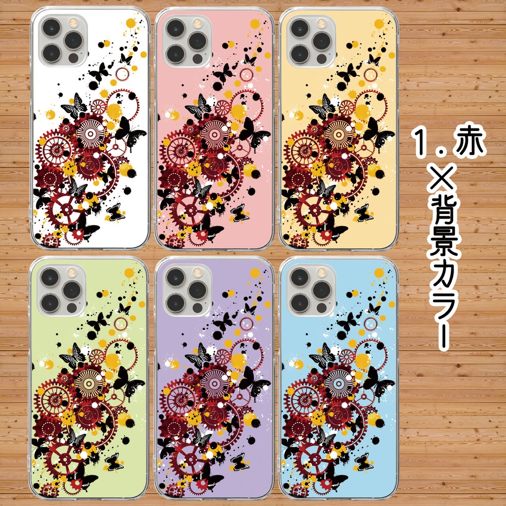 【送料無料】歯車蝶スマホハードケース 選べるデザイン3色×背景6色【受注生産】