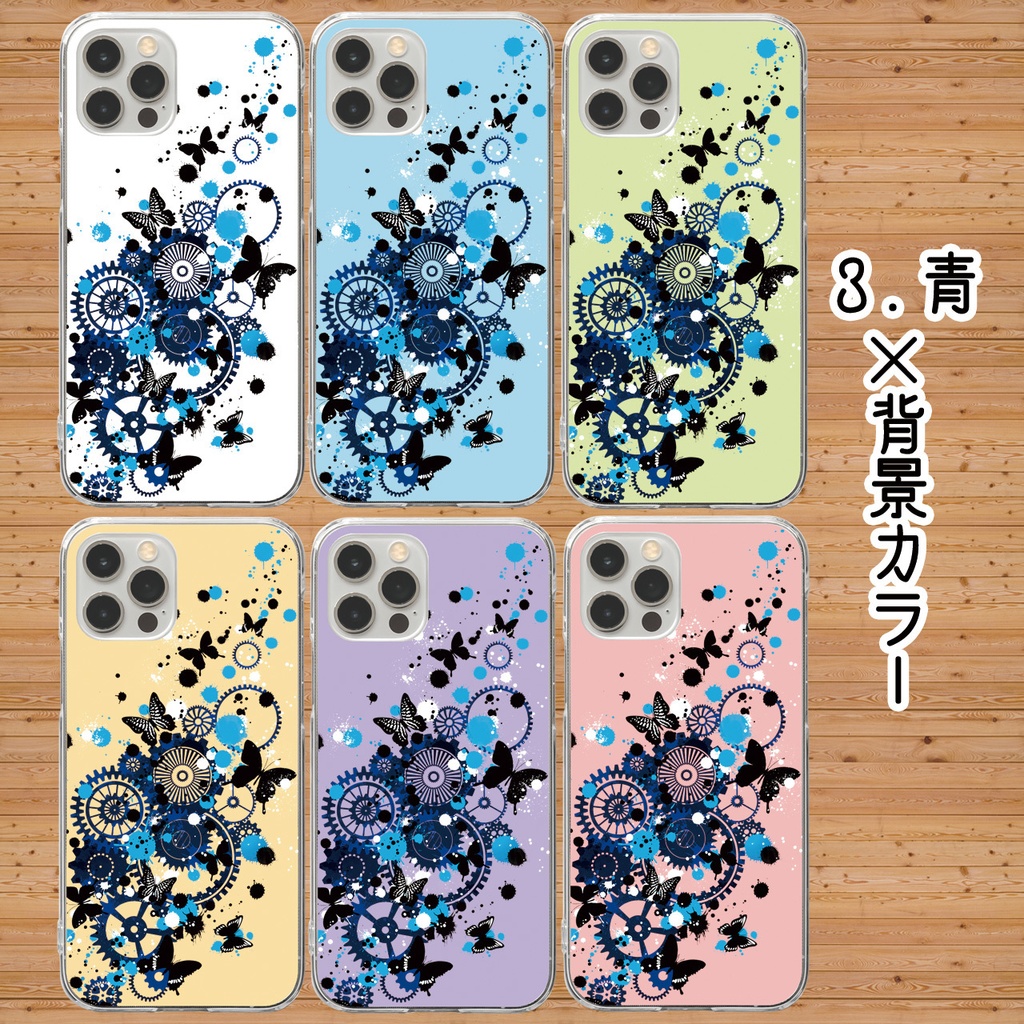 【送料無料】歯車蝶スマホハードケース 選べるデザイン3色×背景6色【受注生産】