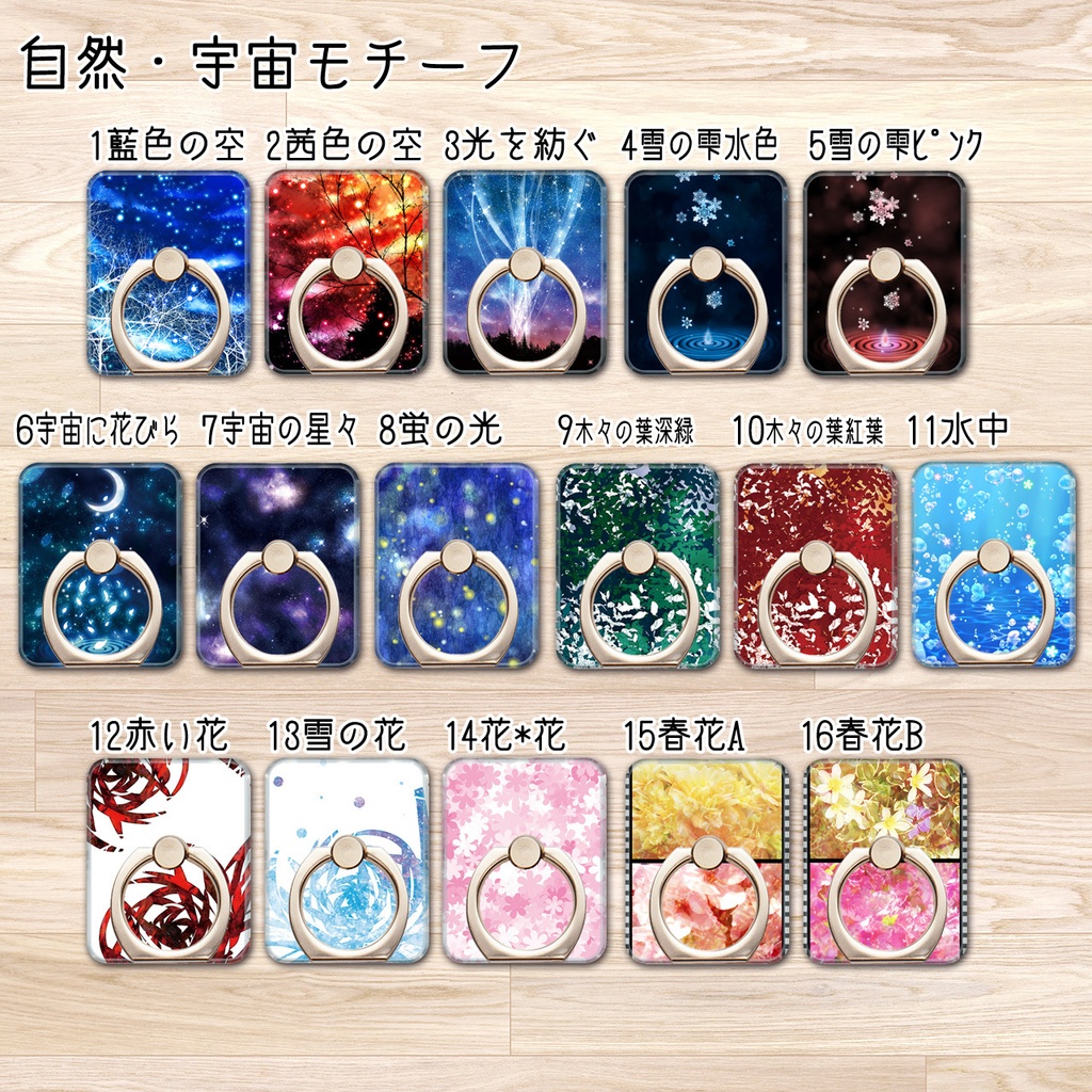 送料無料【選べる16種 自然・宇宙モチーフスマホリング】受注生産