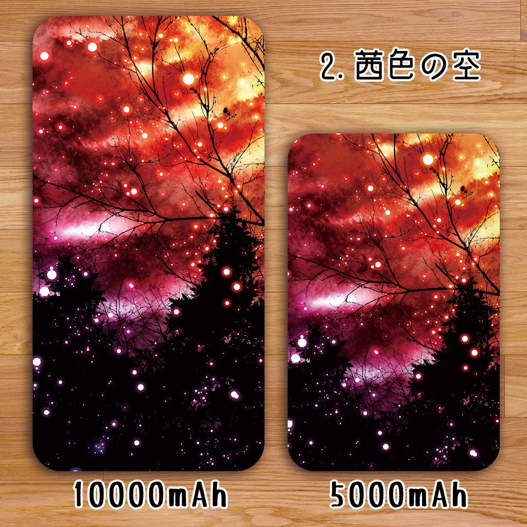 送料無料【高速充電タイプモバイルバッテリー”藍色・茜色の空】受注生産