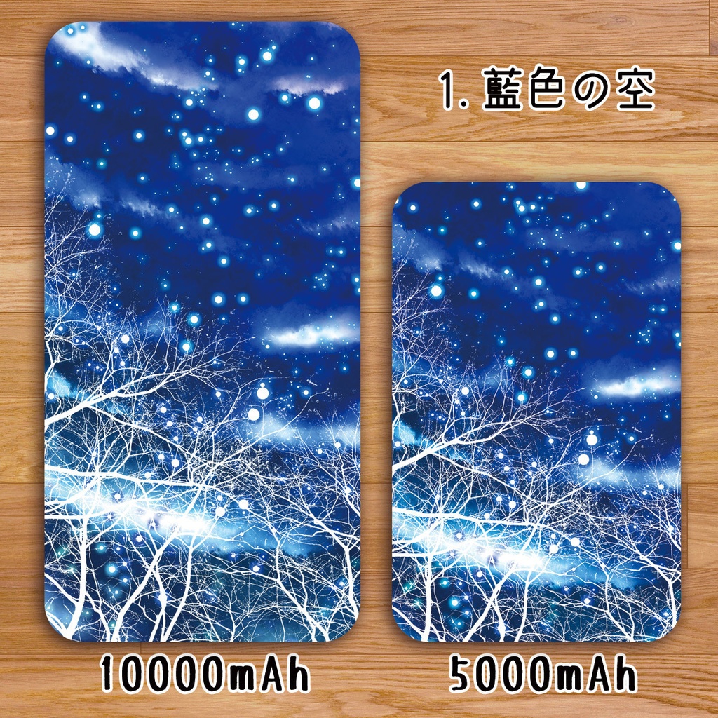 送料無料【高速充電タイプモバイルバッテリー”藍色・茜色の空】受注生産