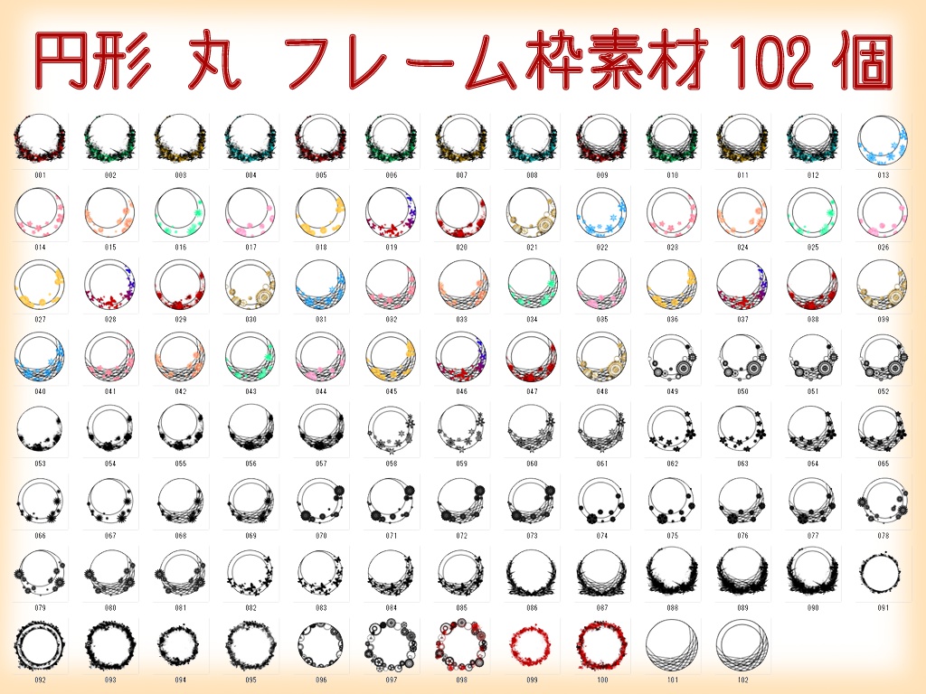 マサドラ Booth代购 详情 円形 丸 の背景 前景フレーム枠素材102個