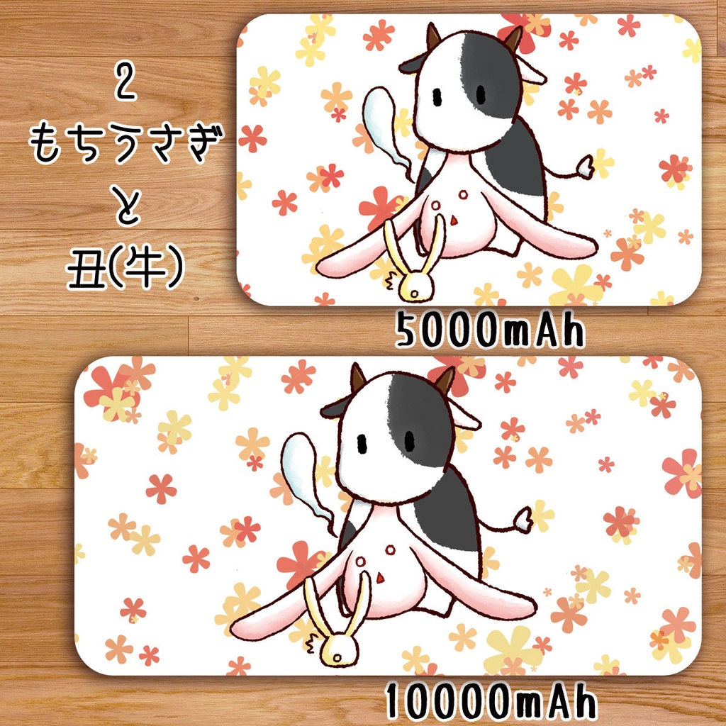 送料無料【高速充電タイプモバイルバッテリー”もちうさぎと干支(丑・未・申・酉)”】受注生産