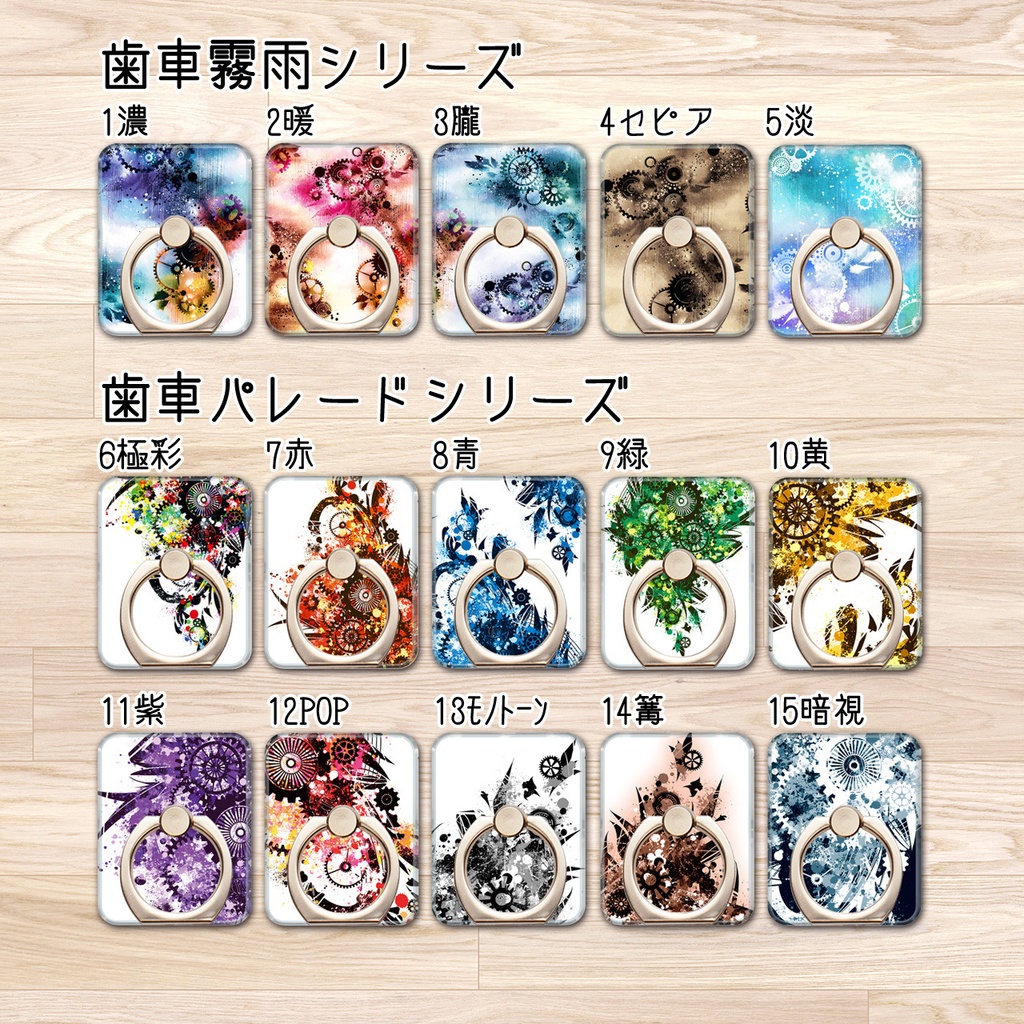 送料無料【選べる15種 歯車霧雨&歯車パレードシリーズスマホリング】受注生産