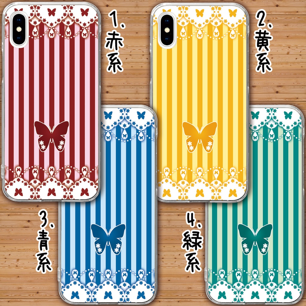 【送料無料】蝶レースストライプ スマホハードケース4色 【受注生産】