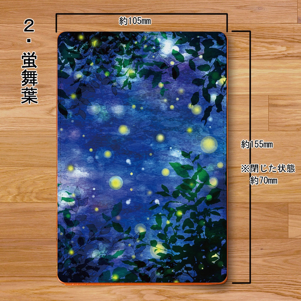 【送料無料】蛍舞・蛍舞葉 名刺入れ(カードケース)【受注生産】