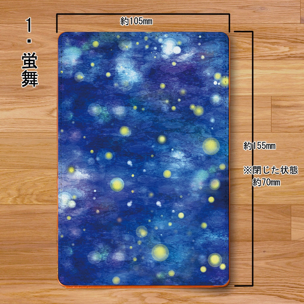 【送料無料】蛍舞・蛍舞葉 名刺入れ(カードケース)【受注生産】