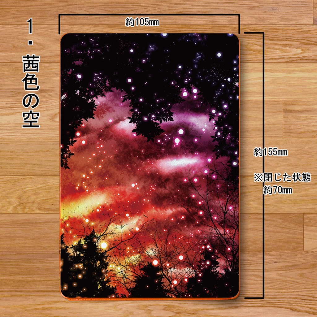 【送料無料】茜色・藍色の空名刺入れ(カードケース)【受注生産】