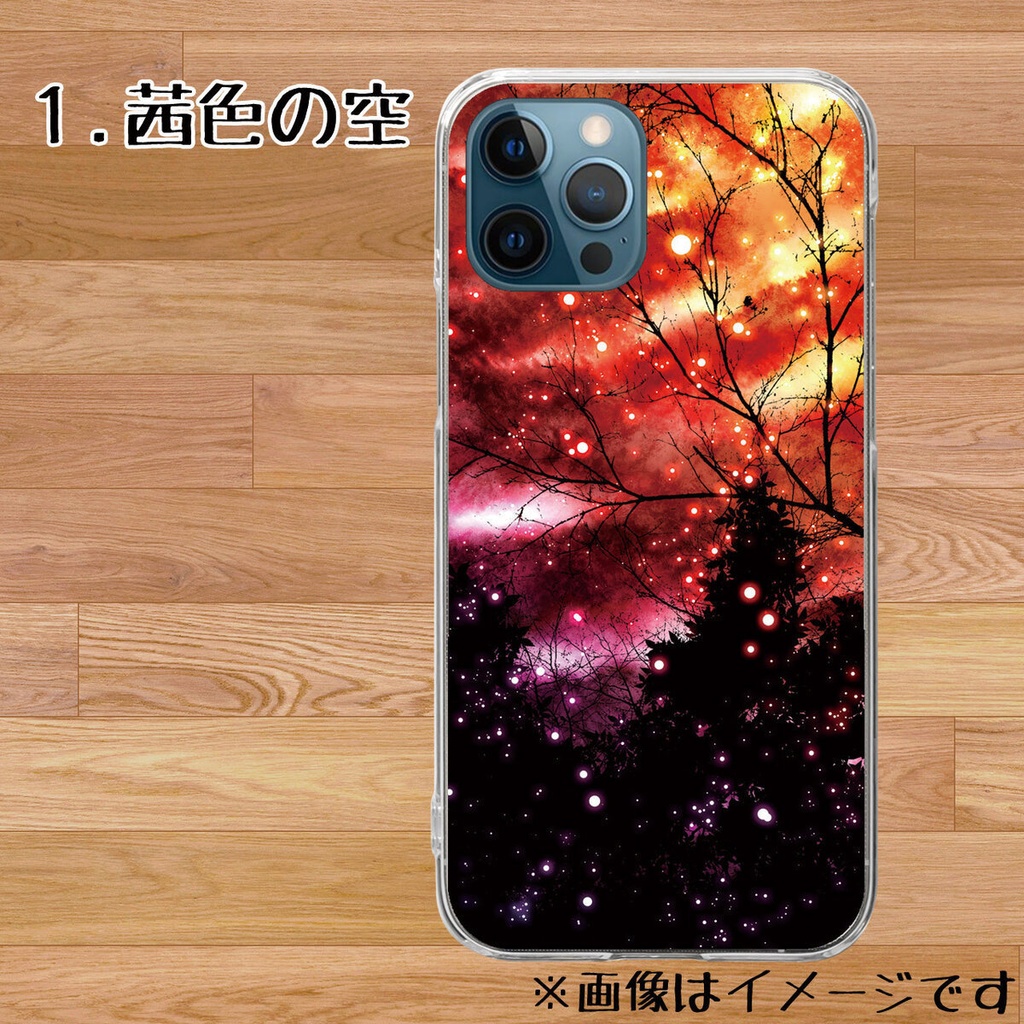 【送料無料】茜色の空・藍色の空ハードケース【受注生産】多機種対応