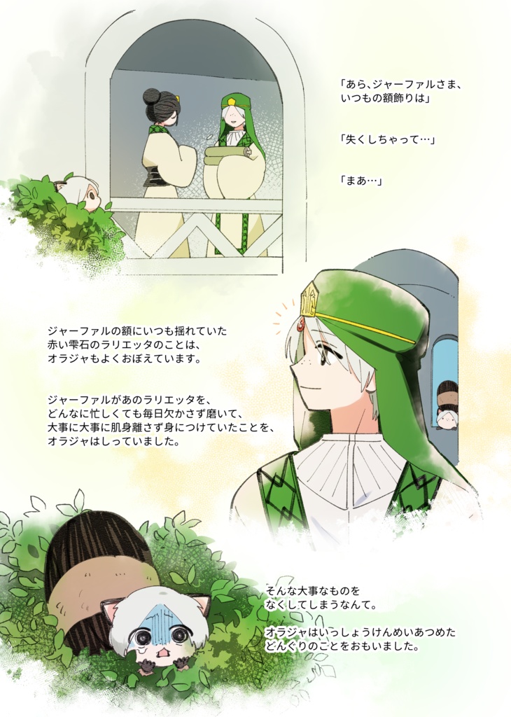 オラジャとラリエッタ