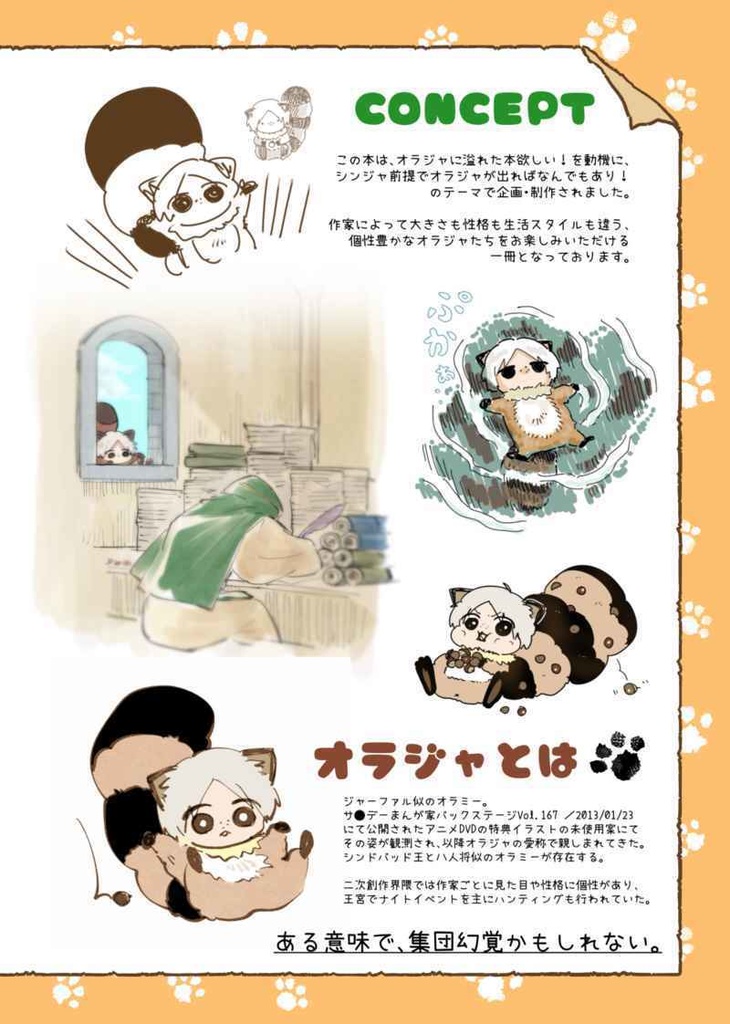 ビックリ!オラジャ大冒険-アドベンチャー-