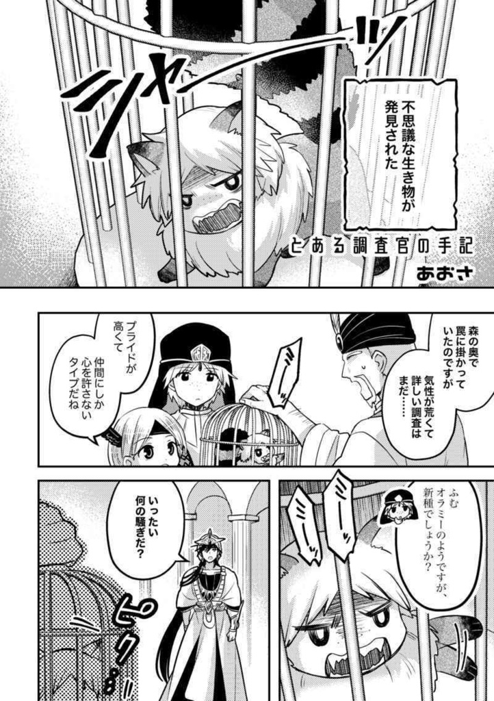 ビックリ!オラジャ大冒険-アドベンチャー-