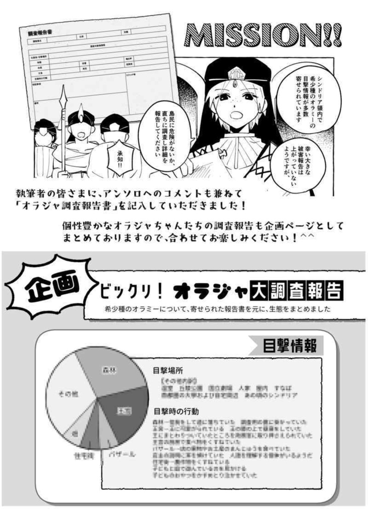 ビックリ!オラジャ大冒険-アドベンチャー-