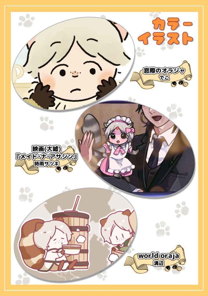 ビックリ!オラジャ大冒険-アドベンチャー-