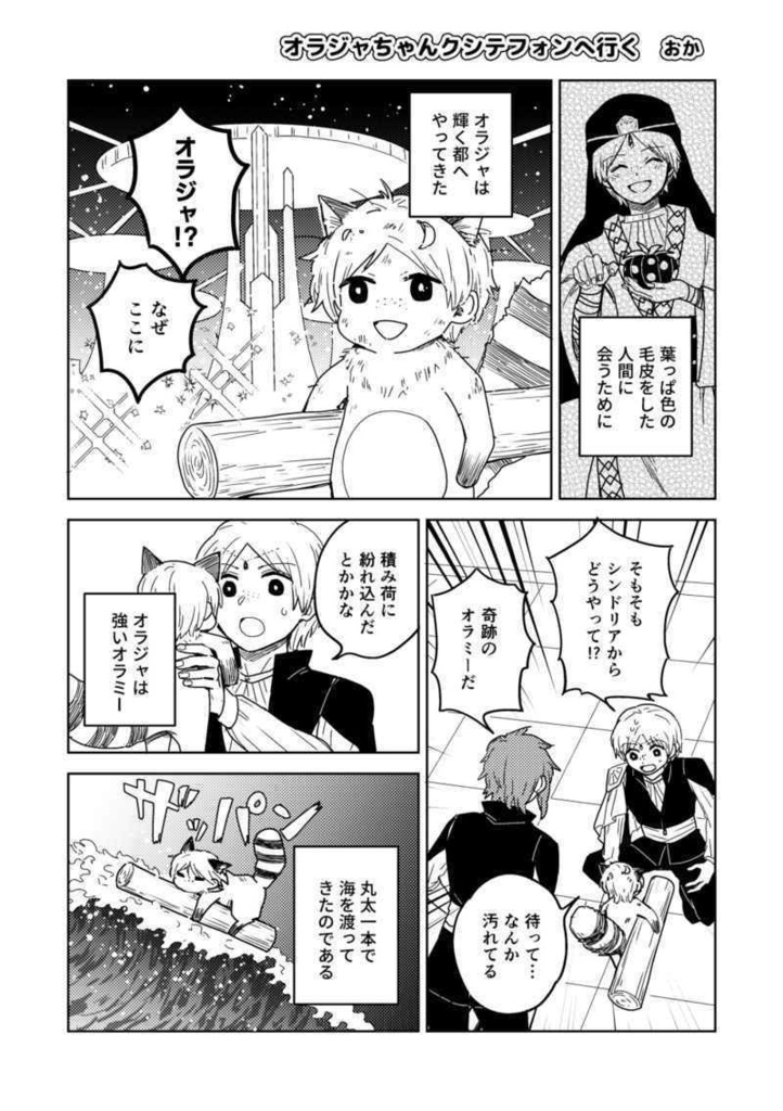 ビックリ!オラジャ大冒険-アドベンチャー-