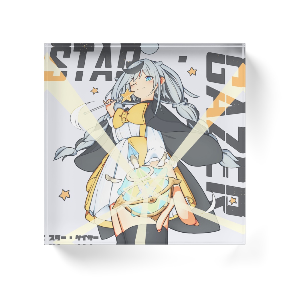 スター・ゲイザー アクリルブロック 白