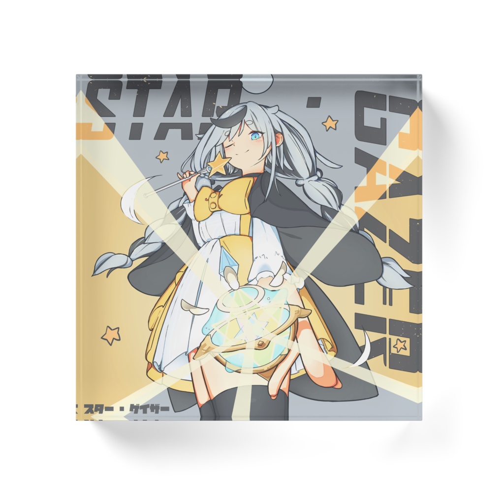 スター・ゲイザー アクリルブロック 黒