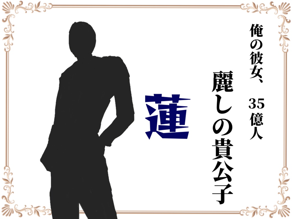 新宿☆ミルキーウェイウェイ(PL8人+GM、GMレスも可)