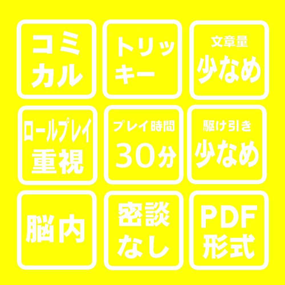 タツヤ、具合大丈夫?【GMレス・3人・30分】