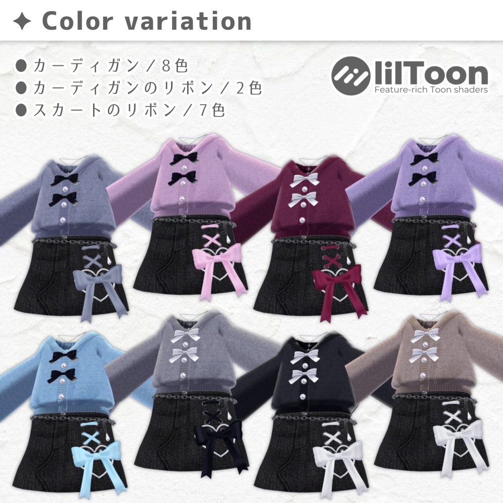 【まめふれんず対応衣装】RibbonCardigan