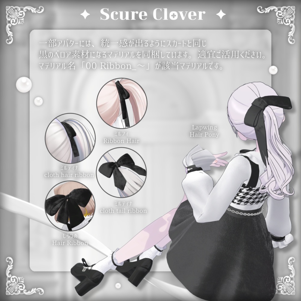 【VRChat向け3D衣装】Scure Clover🍀🖤