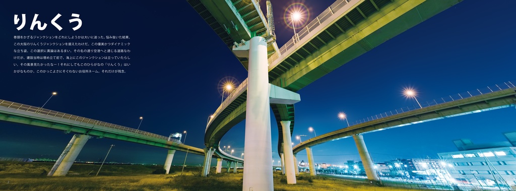 ジャンクションO(オー)