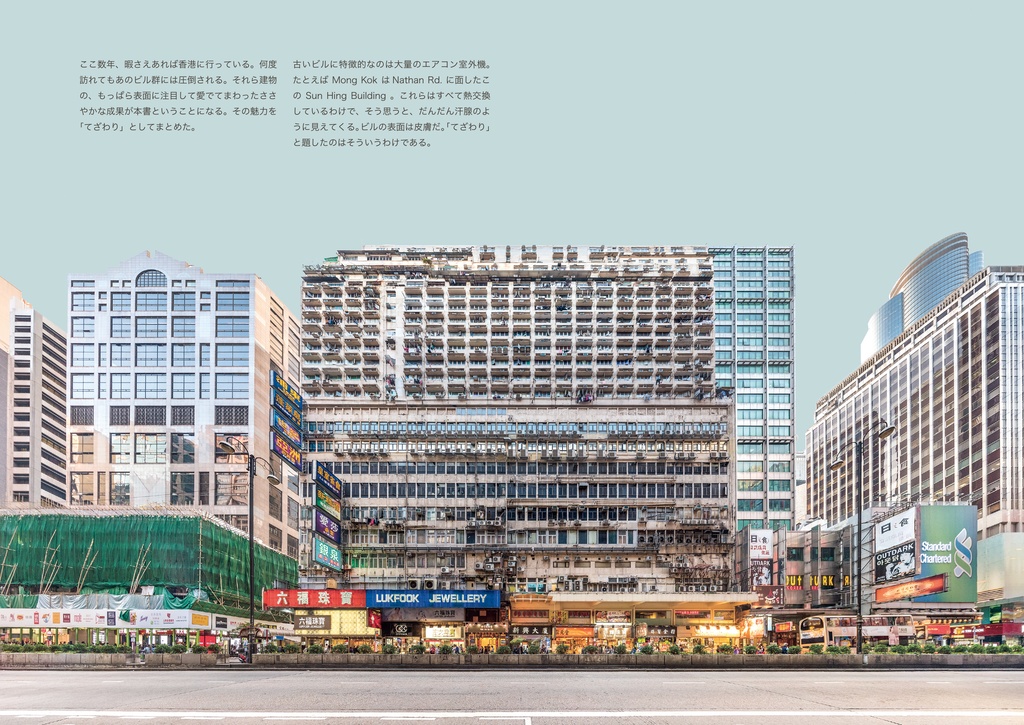 香港のてざわり