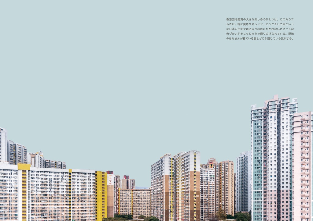 香港のてざわり