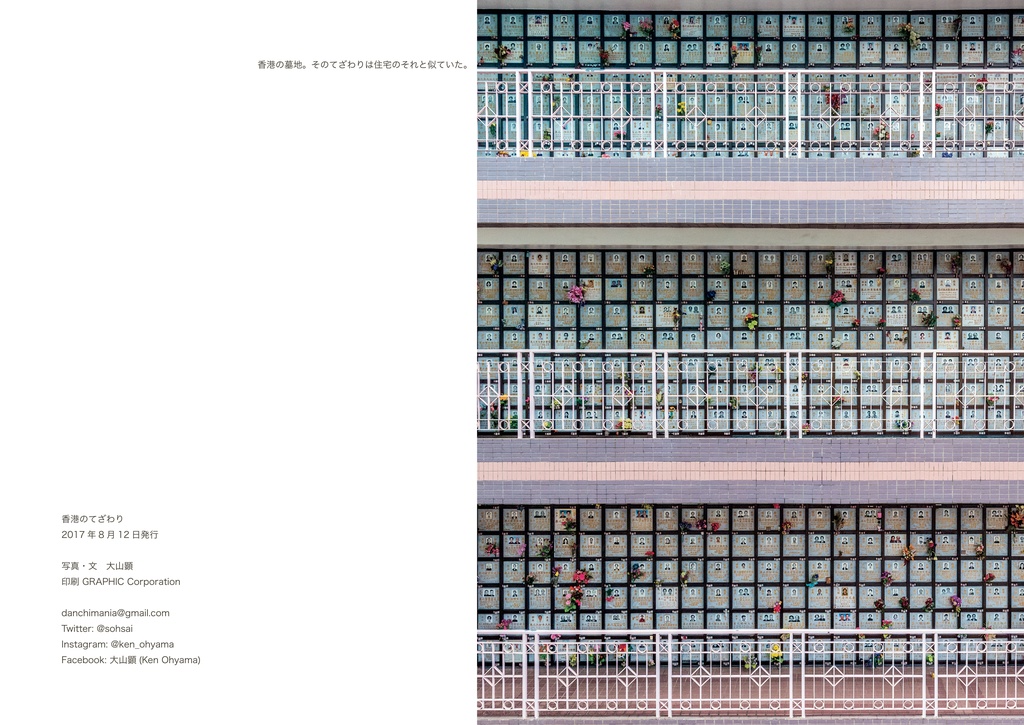 香港のてざわり